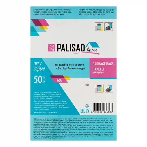 Пакеты для мусора 60 л x 50 шт. серые, Home PALISAD 927125