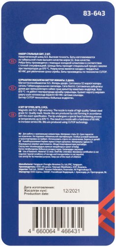 Биты стальные, 2 шт., SL5, 50 мм CUTOP 83-643