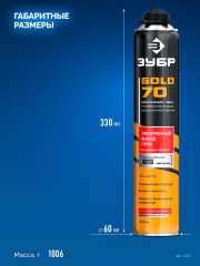 Профессиональная полиуретановая пена для монтажного пистолета ЗУБР GOLD PRO 65 всесезонная, SVS, 850мл 41157