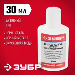 Кислота ортофосфорная (30 мл) ЗУБР 55490-030