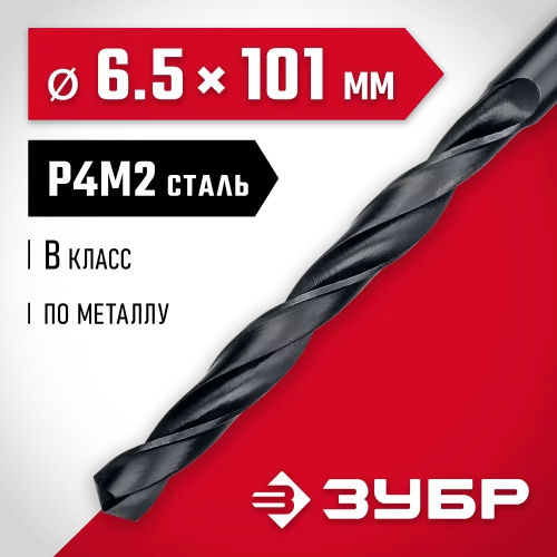 Сверло по металлу ЗУБР Мастер быстрорежущая сталь P4M2, класс B, 6.5х101 мм 29605-6.5