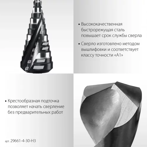 STAYER Pro-Max 3 шт, 4-30мм, винтовая спираль, набор сверл ступенчатых (29661-4-30-H3)