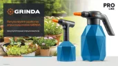 GRINDA 1 л, аккумуляторный опрыскиватель, PROLine (PHS-1)