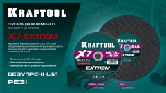 KRAFTOOL X7-EXTREM 180x1.6 мм по металлу отрезной диск для УШМ (36257-180-1.6)
