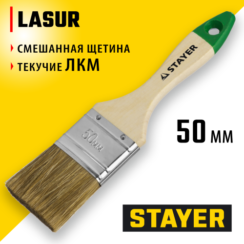 Плоская кисть STAYER LASUR-STANDART 01031-50