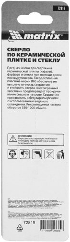 Сверло по керамической плитке и стеклу, 3 мм, шестигранный хвостовик Matrix 72819