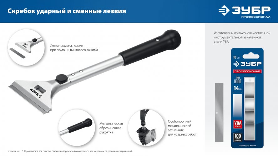 Ударный скребок лезвие 100 мм ЗУБР 08551