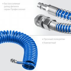 Воздушный спиральный шланг ЗУБР с фитингами рапид, 5 м, 6x8 мм, 15 бар 6473-05