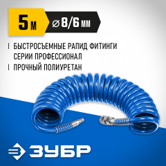 Воздушный спиральный шланг ЗУБР с фитингами рапид, 5 м, 6x8 мм, 15 бар 6473-05