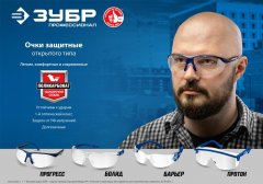 Защитные очки ЗУБР Протон желтые 110482