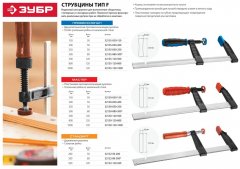 Струбцина тип F ЗУБР СТАНДАРТ 32152-120-500, 120 мм