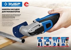 ЗУБР НР-4 UniLock, OIS-хвост., 4 предм., набор насадок для реноватора, Профессионал (15572)