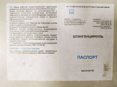 Штангенциркуль металлический тип 1, 125мм 3445-125