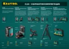 Лазерный нивелир KRAFTOOL CL 20 #4 34700-4_z01