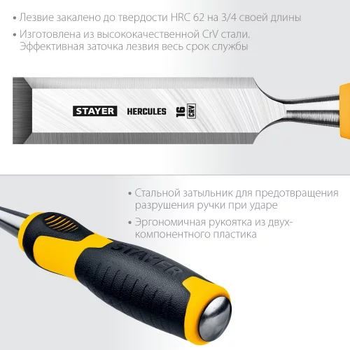Стамеска-долото STAYER HERCULES 16 мм 18205-16_z01
