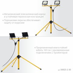 Светодиодные прожекторы на штативе STAYER Led-max 2x30 Вт 56925-2-30