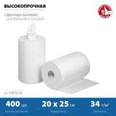 Протирочная бумага 2х слойная в рулоне, 400 листов, 2 рулона, 20х25 см, ЗУБР 12822-20
