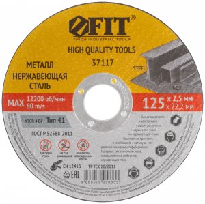 Круг отрезной по металлу и нержавеющей стали Профи 125x2,5х22,2 мм FIT 37117