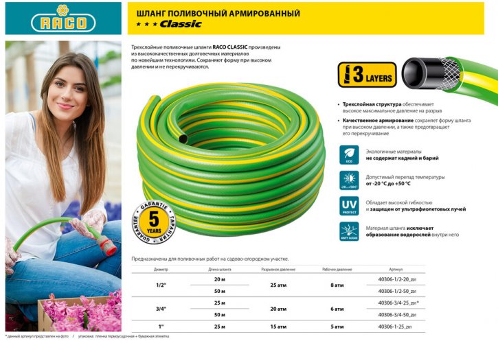 Поливочный армированный 3-х слойный шланг RACO CLASSIC 1/2"x20м 40306-1/2-20_z01