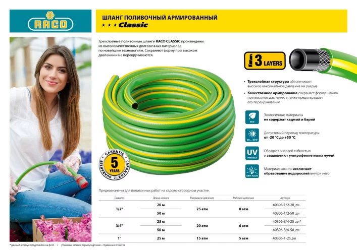 Поливочный армированный 3-х слойный шланг RACO CLASSIC 1/2"x20м 40306-1/2-20_z01