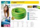 Поливочный армированный 3-х слойный шланг RACO CLASSIC 1/2"x20м 40306-1/2-20_z01