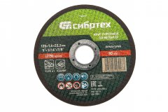 Круг отрезной по металлу, 125 х 1,6 х 22,2 мм Сибртех 743157