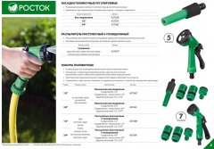 Поливочный набор РОСТОК 1/2" 427368