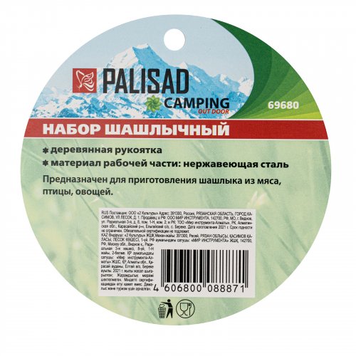 Набор шашлычный 9 предметов в сумке, Camping Palisad 69680