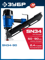 ЗУБР SN34-90, пневматический нейлер для реечных гвоздей ЗУБР SN34/D34 (50-90 мм), Профессионал (31924)