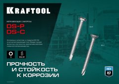 Нержавеющие саморезы KRAFTOOL DS-C с потайной головкой, 25x3.9 мм, 500 шт. 300932-39-025