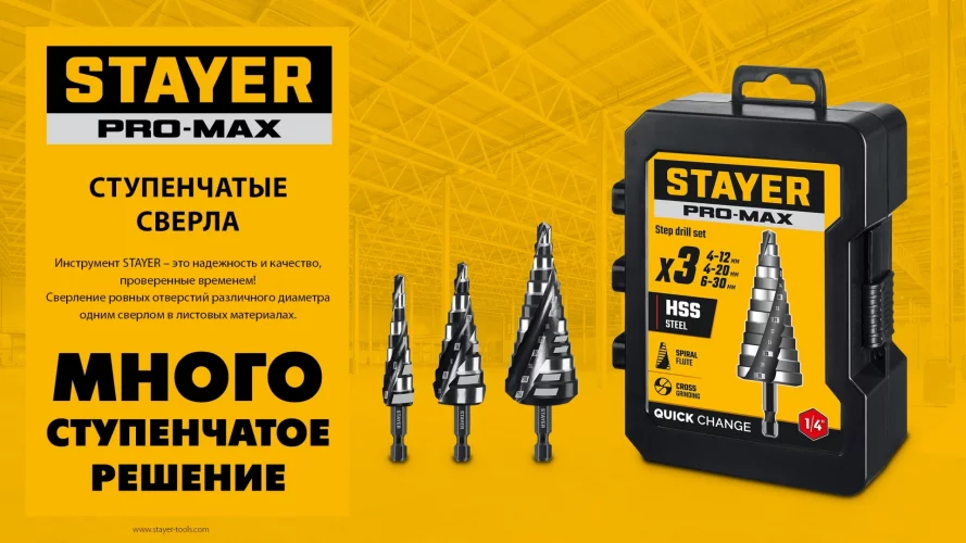 STAYER Pro-Max 3 шт, 4-38мм, винтовая спираль, набор сверл ступенчатых (29661-4-38-H3)