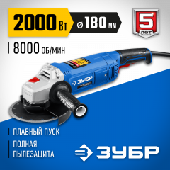 Углошлифовальная машина , 180 мм, 2000 Вт, ЗУБР, УШМ-П180-2000 П