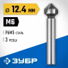 Конусный зенкер для раззенковки ЗУБР 12.4x56 мм, М6 29730-6