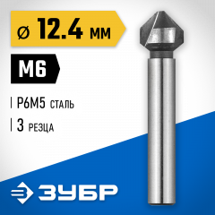 Конусный зенкер для раззенковки ЗУБР 12.4x56 мм, М6 29730-6