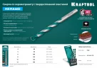 Сверло по керамограниту KRAFTOOL Keramo 5x90 мм 29175-090-5