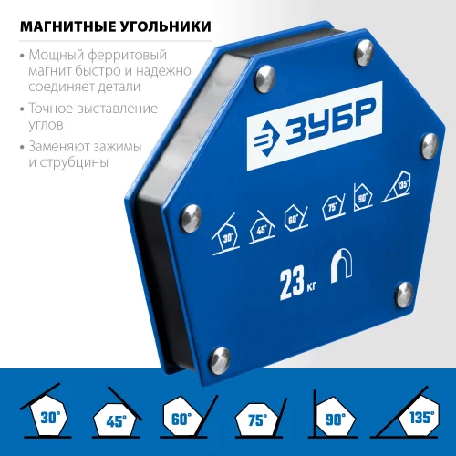 Магнитный угольник для сварочных работ ЗУБР УМ-6 40055-23