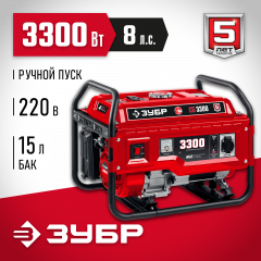 Бензиновый генератор ЗУБР 3300 Вт СБ-3300