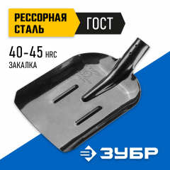 Совковая лопата с ребрами жесткости ЗУБР ПРОФИ-5 без черенка 39452