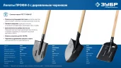 Штыковая лопата c ребрами жесткости ЗУБР Профи-5 деревянный черенок, 1450 мм 39455