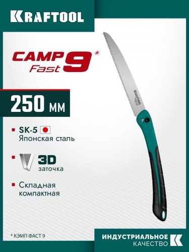 Camp Fast 9, 250 мм, ножовка для быстрого реза сырой древесины KRAFTOOL 15218