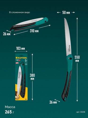 Camp Fast 9, 250 мм, ножовка для быстрого реза сырой древесины KRAFTOOL 15218