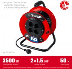 Силовой удлинитель на катушке ЗУБР ПВС 215 ПВС 2x1.5 50м 3500Вт 55103-50