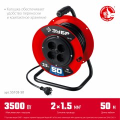 Силовой удлинитель на катушке ЗУБР ПВС 215 ПВС 2x1.5 50м 3500Вт 55103-50