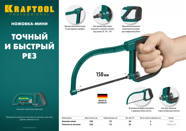Ножовка-мини по металлу KRAFTOOL 15607