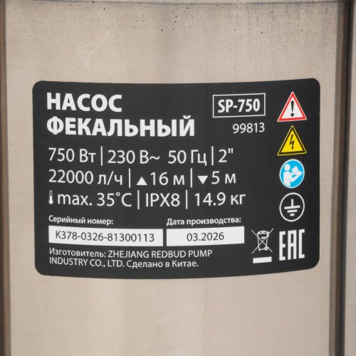 Фекальный насос SP-750, 750 Вт, напор 16 м, 22000 л/ч MTX