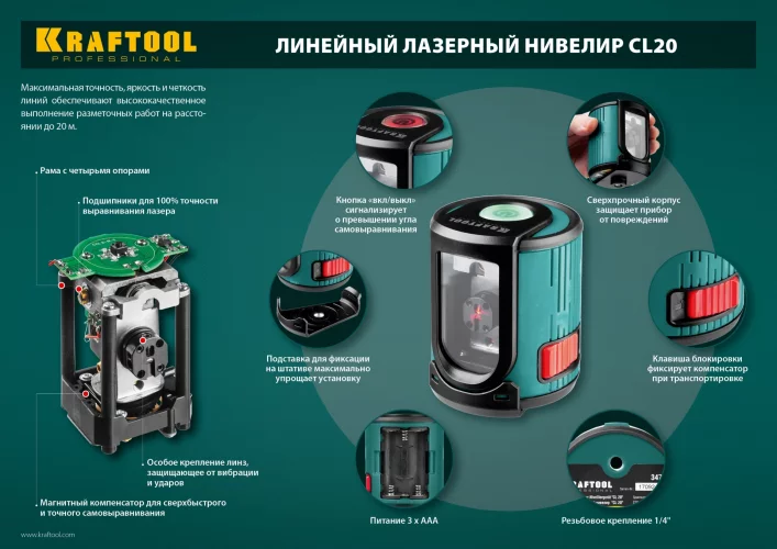Лазерный нивелир KRAFTOOL CL 20 5 20 м, IP54, точность +/-0,2 мм/м, держатель, в кейcе 34700-5