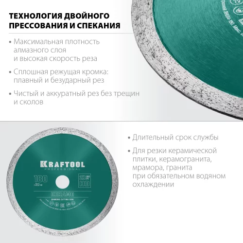 Диск алмазный отрезной сплошной по керамограниту KRAFTOOL Keramo 180х22 мм 36684-180