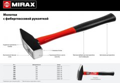 Слесарный молоток с фибергласовой рукояткой MIRAX 20031-04