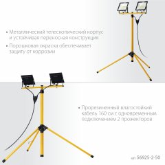 Светодиодные прожекторы на штативе STAYER Led-max 2x50 Вт 56925-2-50