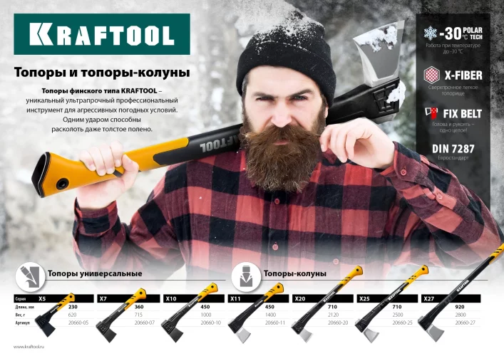 Топор-колун в чехле KRAFTOOL Х11 1100/1400 г, 450 мм 20660-11